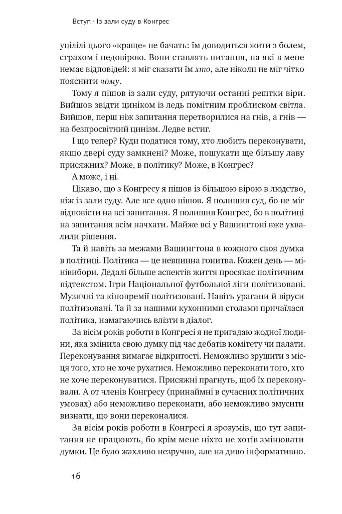 Сила запитань. Як ефективно комунікувати та переконувати інших