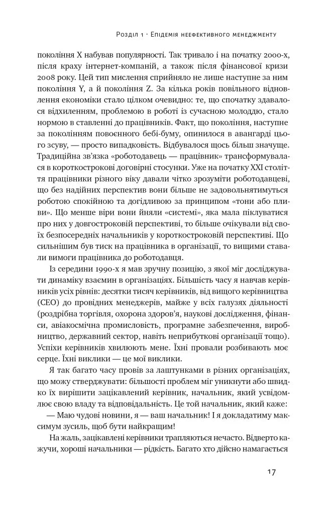 Бути босом — легко. Покрокова інструкція, як керувати ефективно