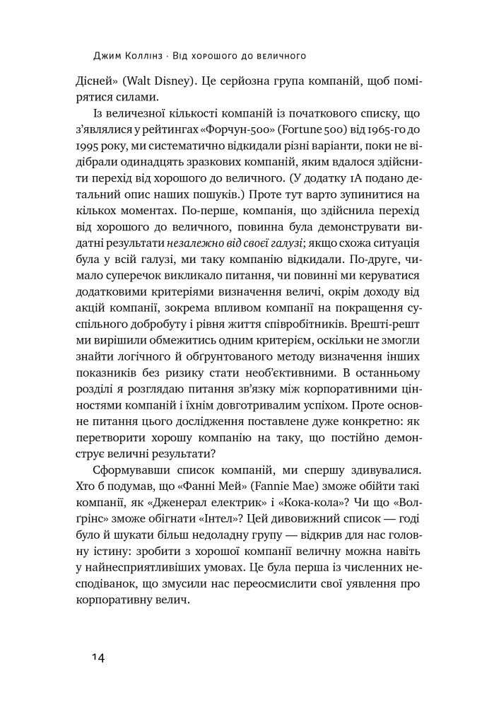 Від хорошого до величного