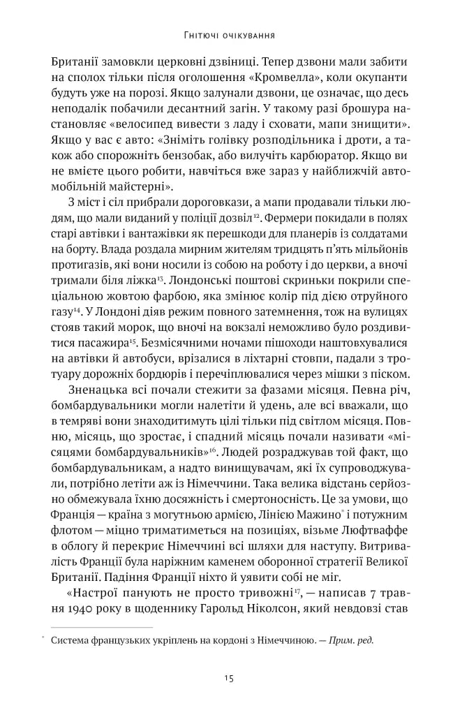Велич і ницість. Історія про Черчилля, його родину та спротив під час Лондонського бліцу
