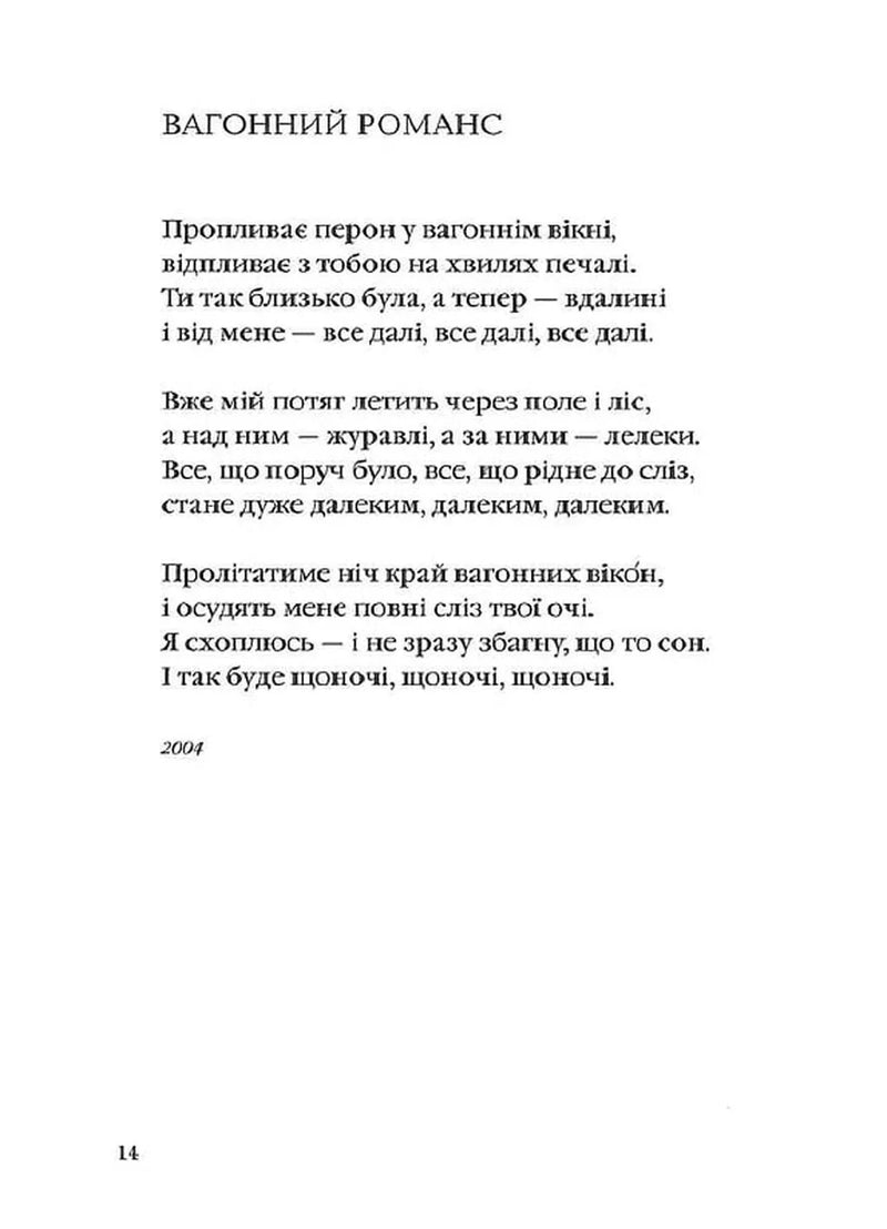 Жива і скошена тече в мені трава