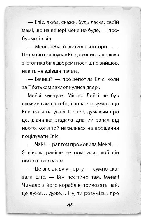 Детектив Мейзі Хітчінз, або Справа про русалку, яка плаче