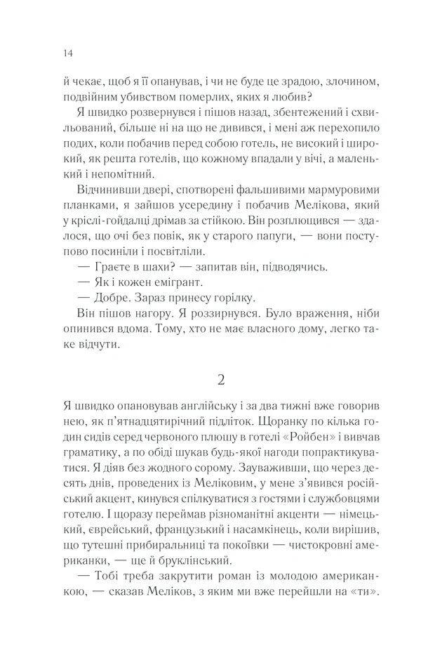 Тіні в раю