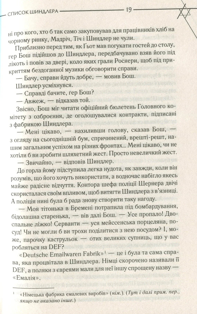Список Шиндлера