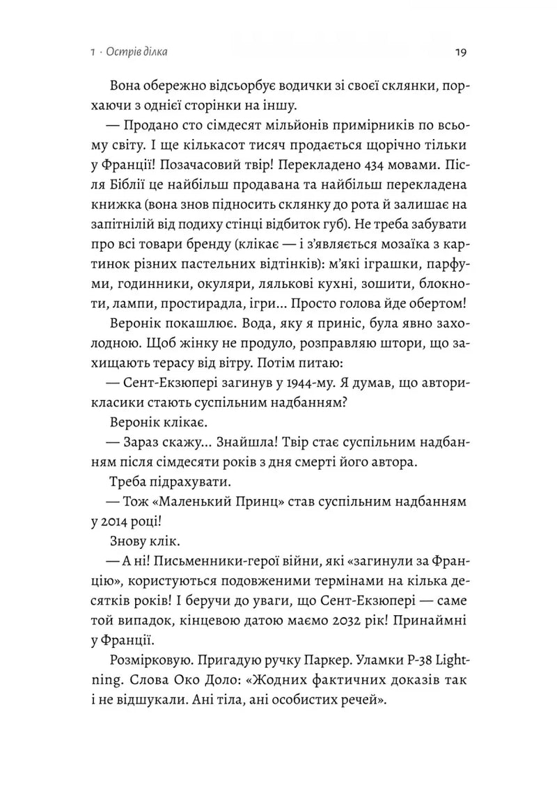 Код 612. Хто вбив Маленького Принца?