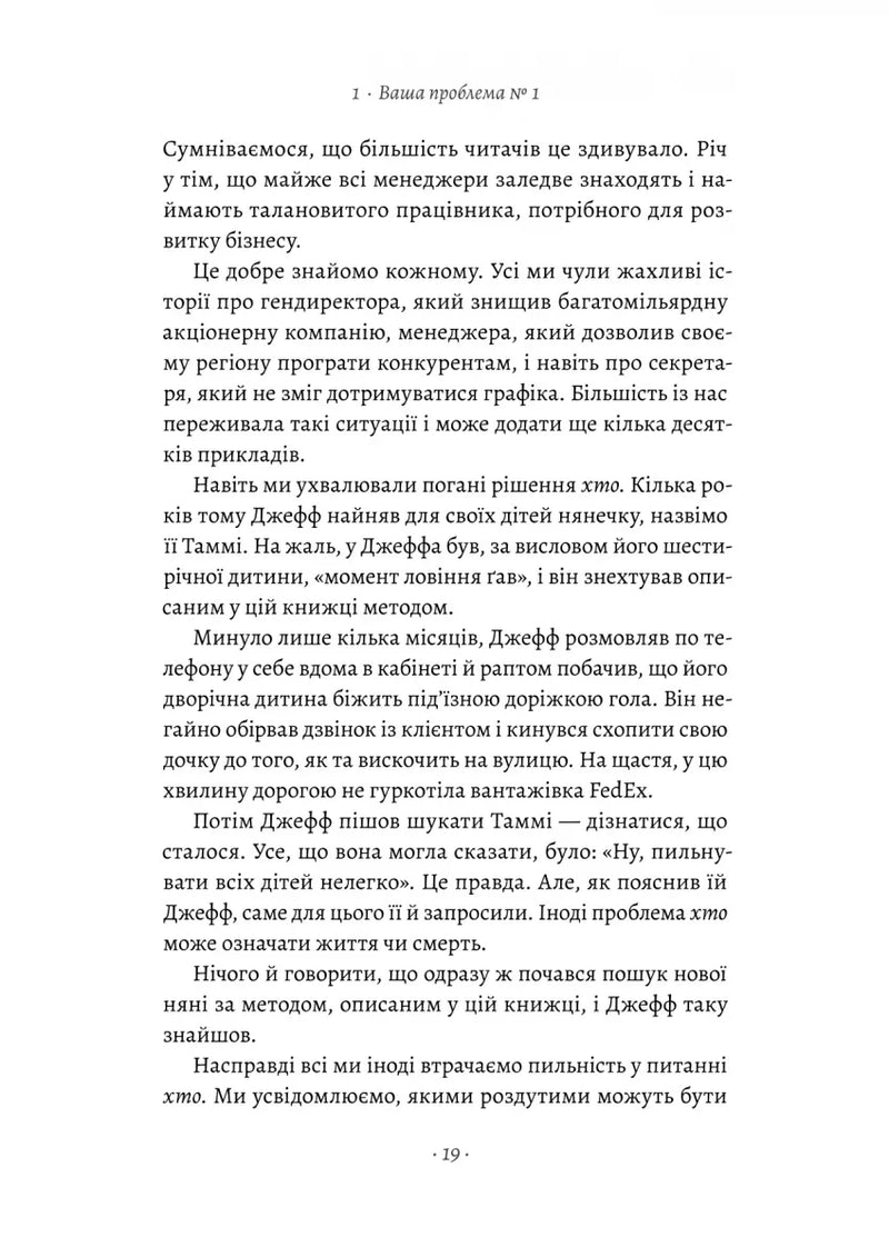 Хто. Як наймати найкращих