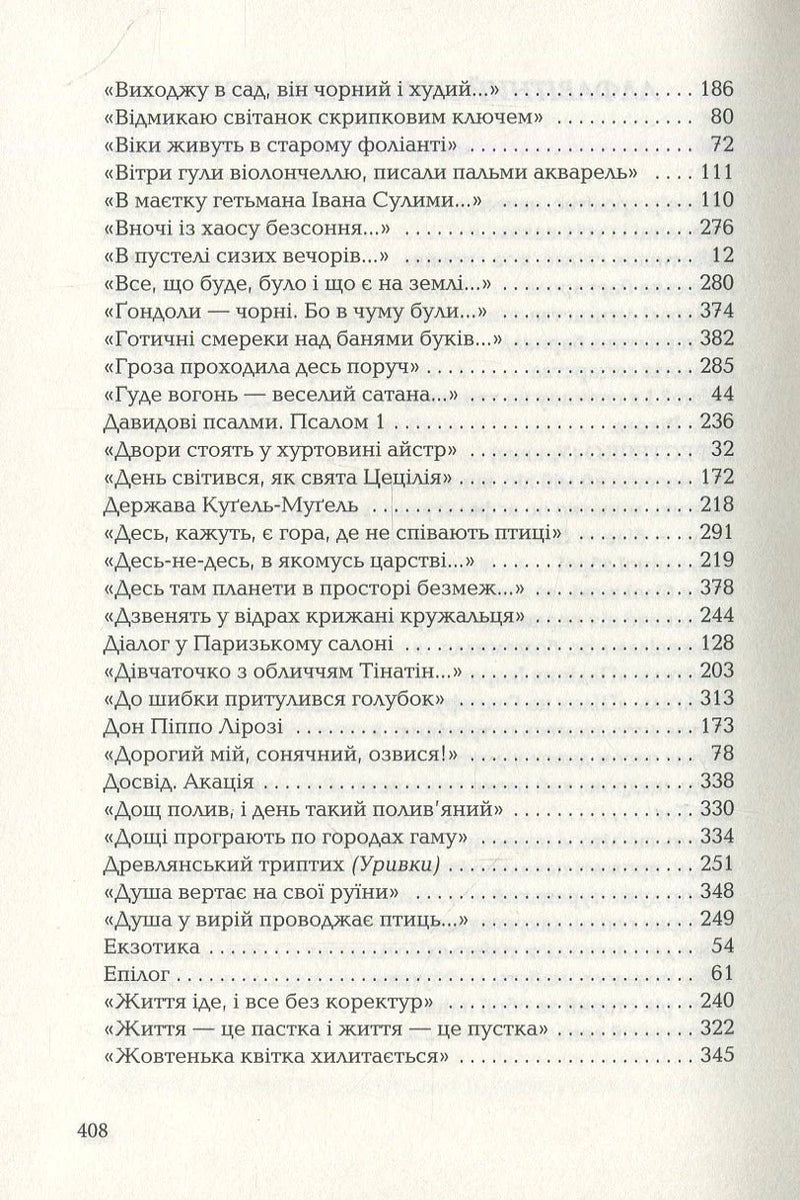 Триста поезій