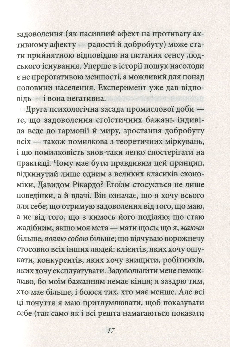 Мати або бути?