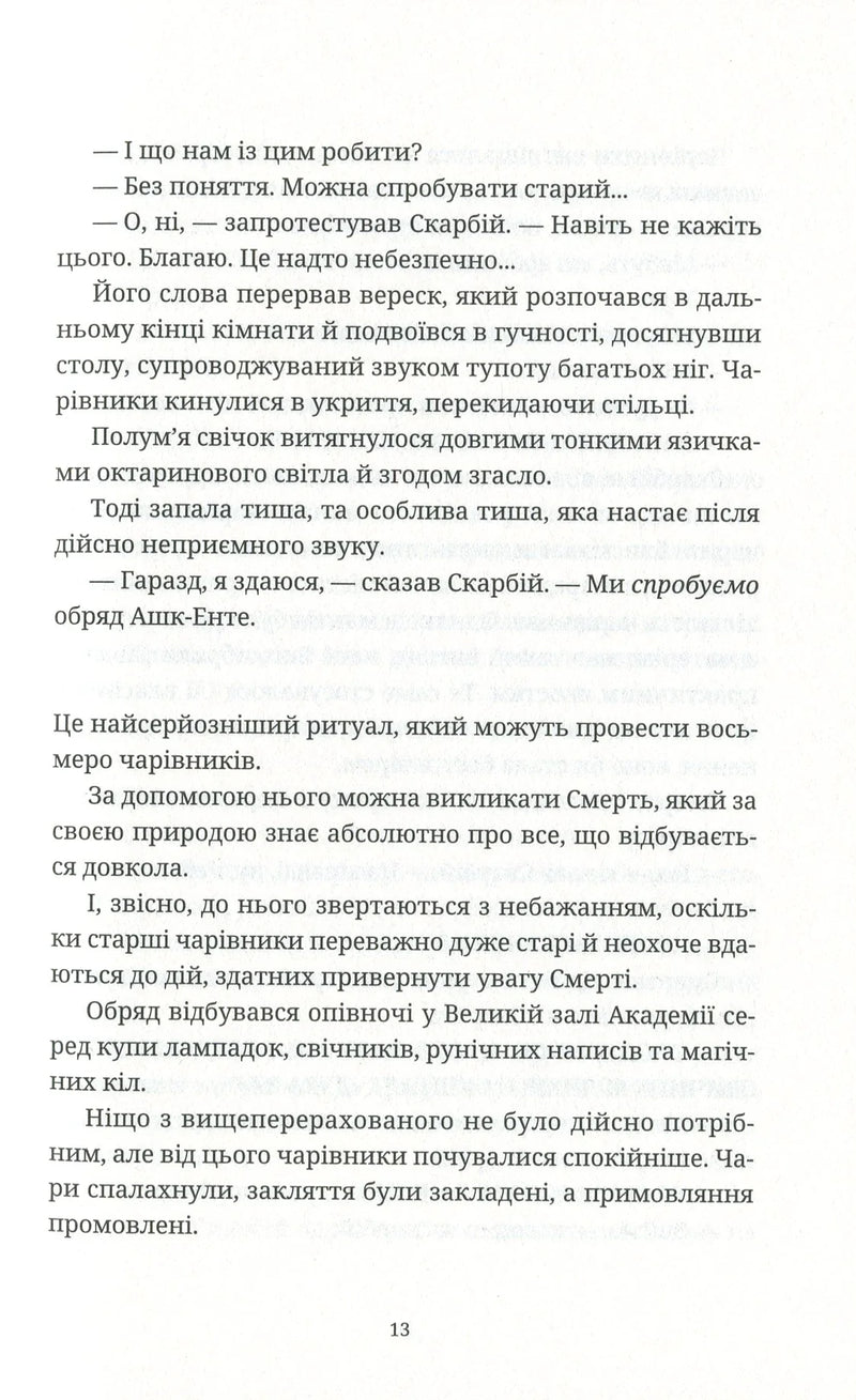 Ерік