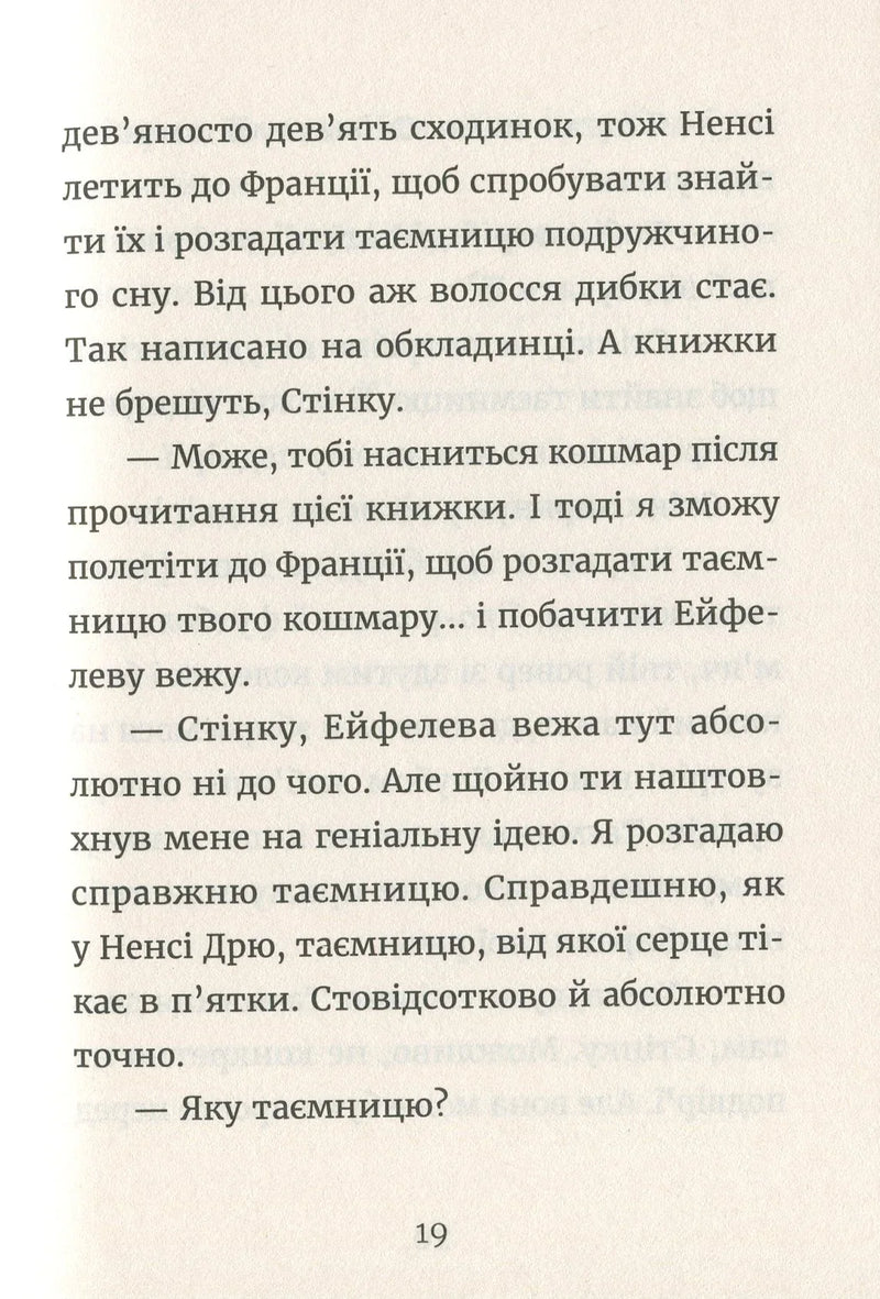 Джуді Муді - детектив