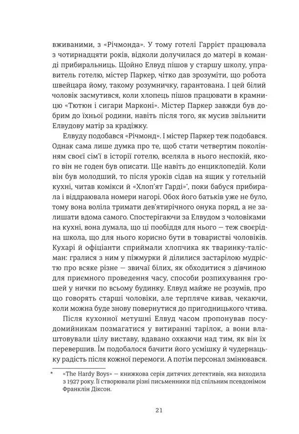 Нікелеві хлопці