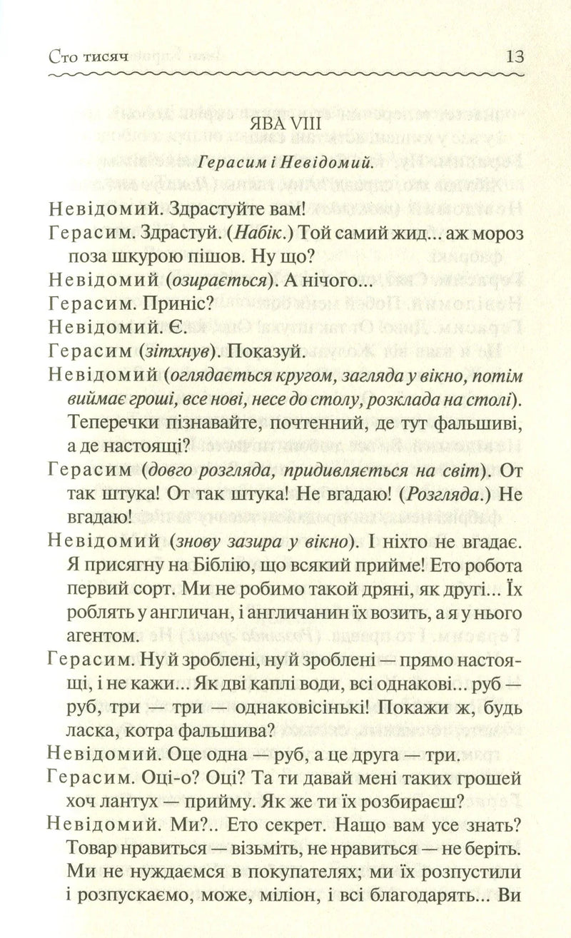 Сто тисяч. Вибрані твори