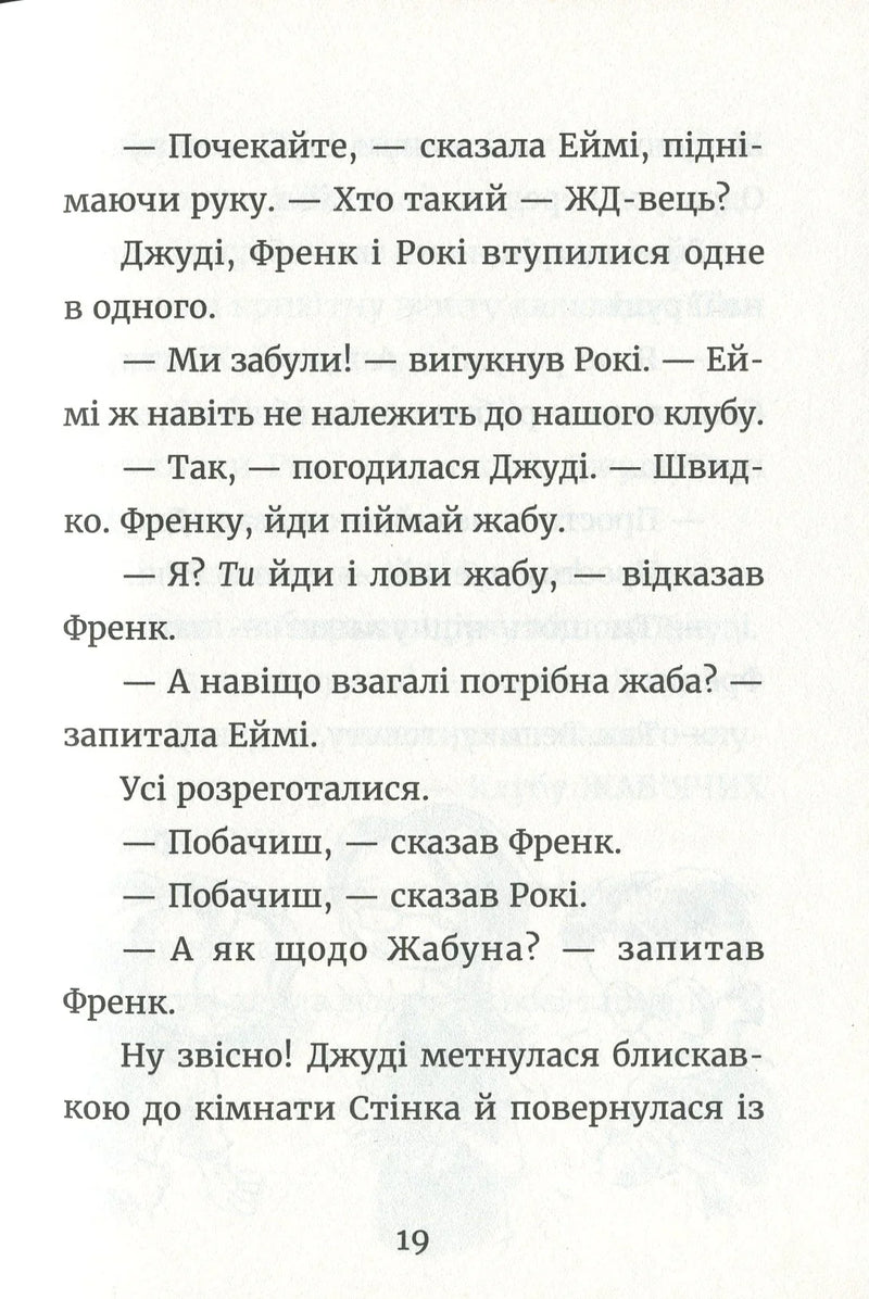 Джуді Муді й НЕнудне літо