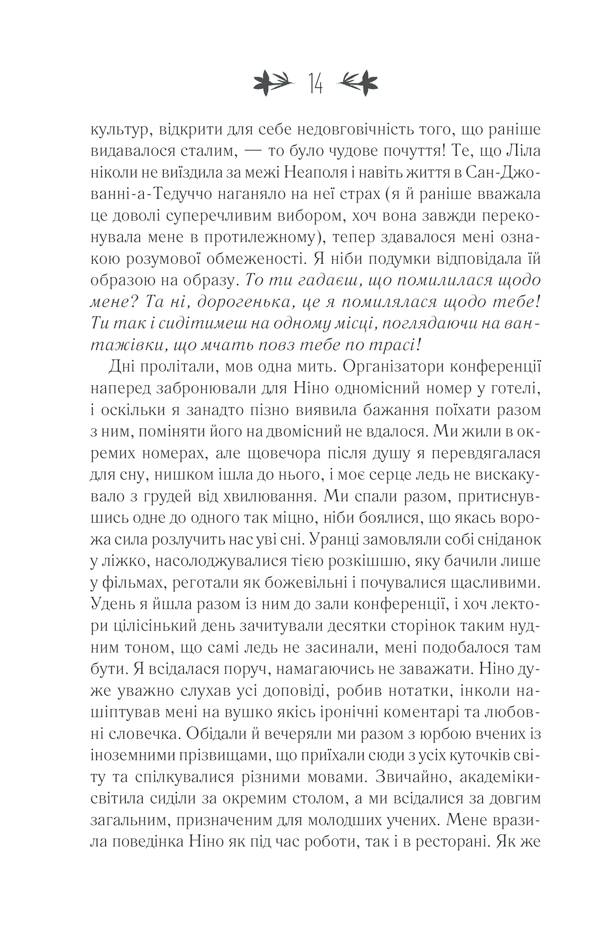 Історія втраченої дитини