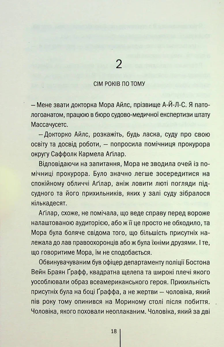 Дівчина, яка мовчить