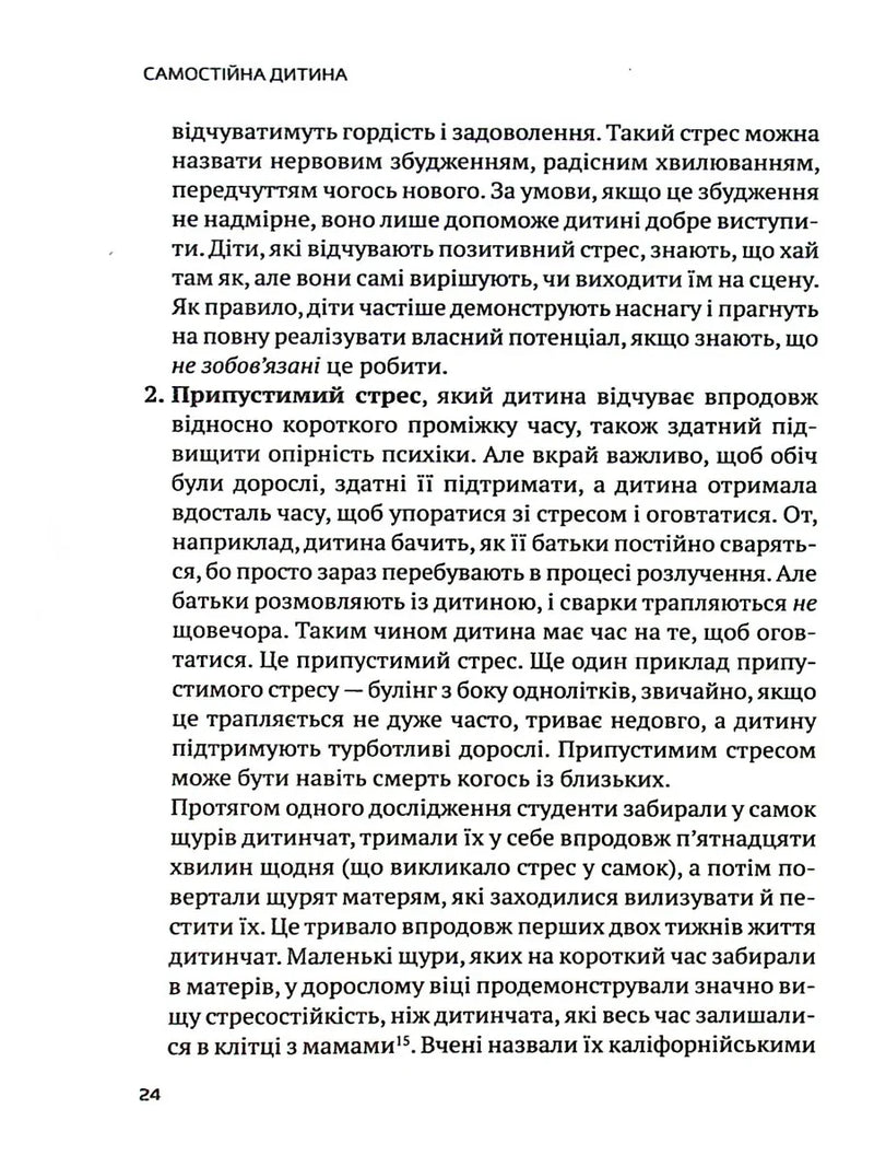 Самостійна дитина. Як навчити дітей упорядковувати власне життя