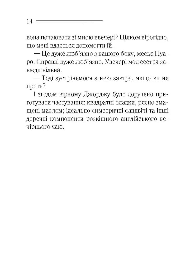 Таємниці пансіону