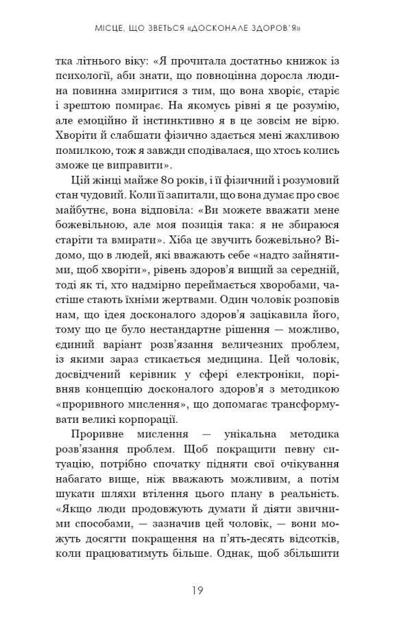 Секрети аюрведи. Цілюща сила для здоров’я розуму й тіла