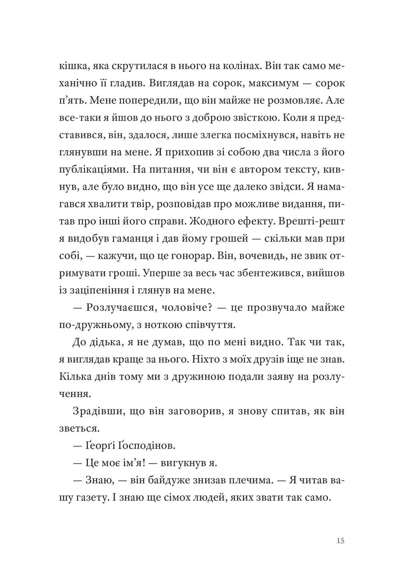Природний роман