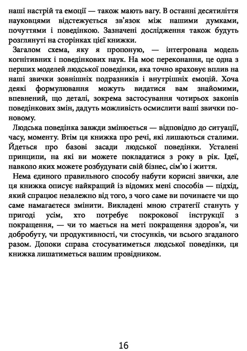 Атомні звички. Легкий і перевірений спосіб набути корисних звичок і позбутися звичок шкідливих
