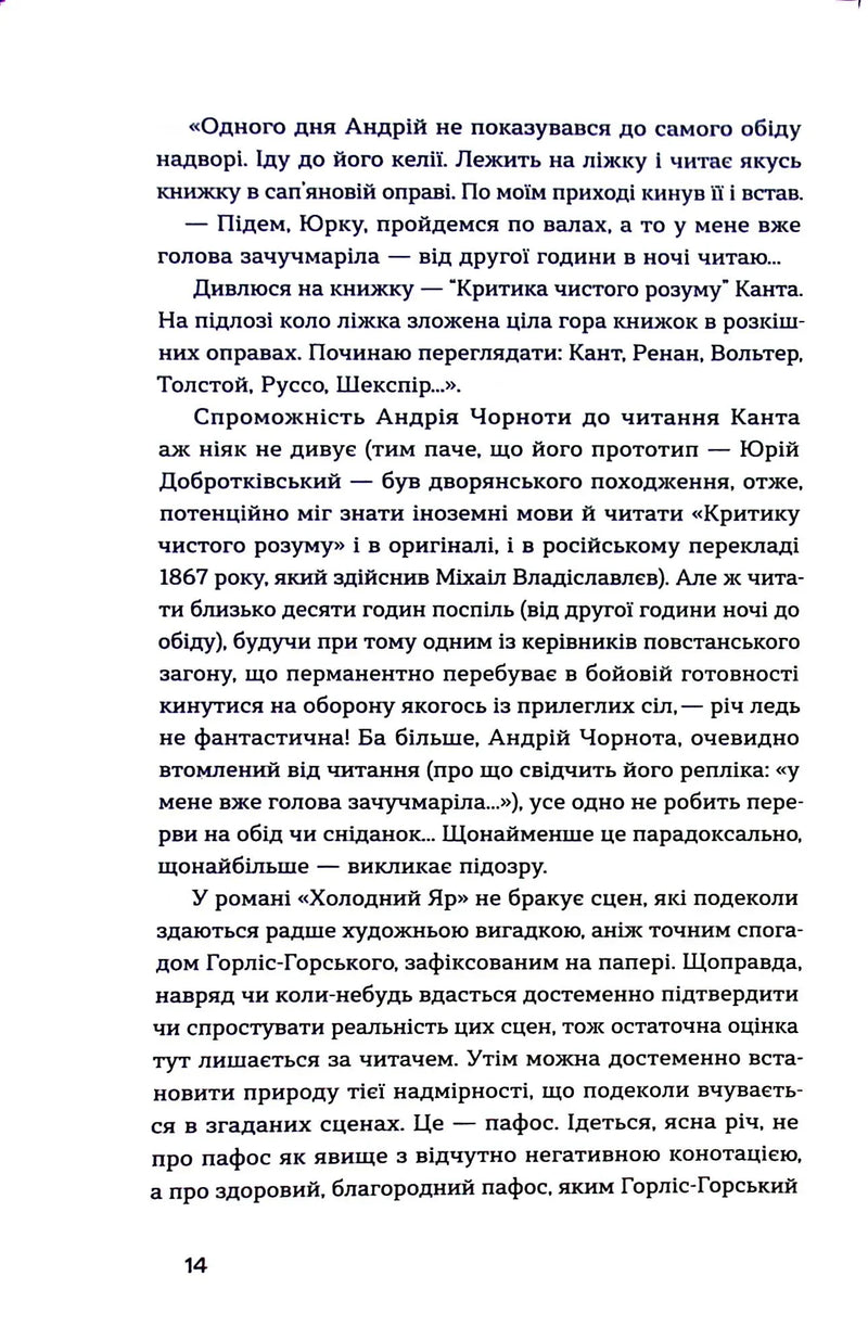 Холодний Яр