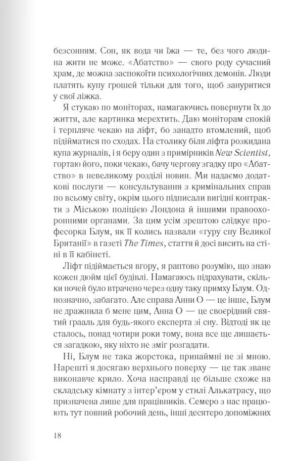 Анна О