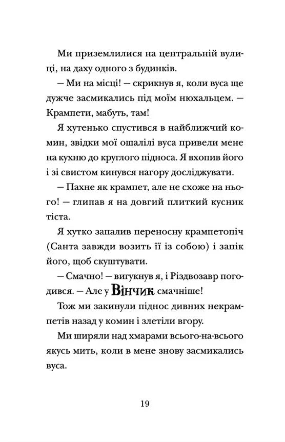 Хлопавка для Різдвозавра