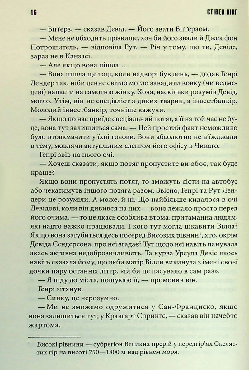 Коли впаде темрява
