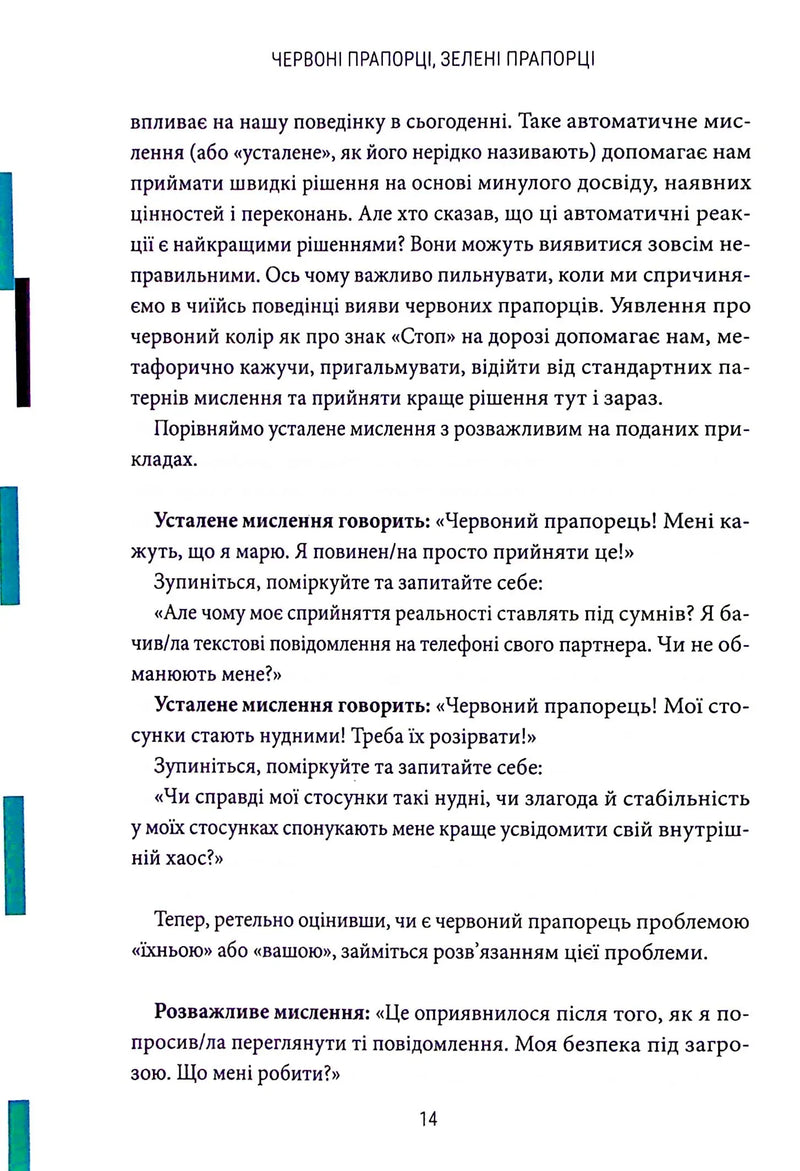 Червоні прапорці, зелені прапорці. Як розпізнати токсичну поведінку