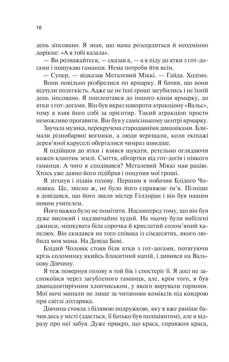 Крейдяна Людина