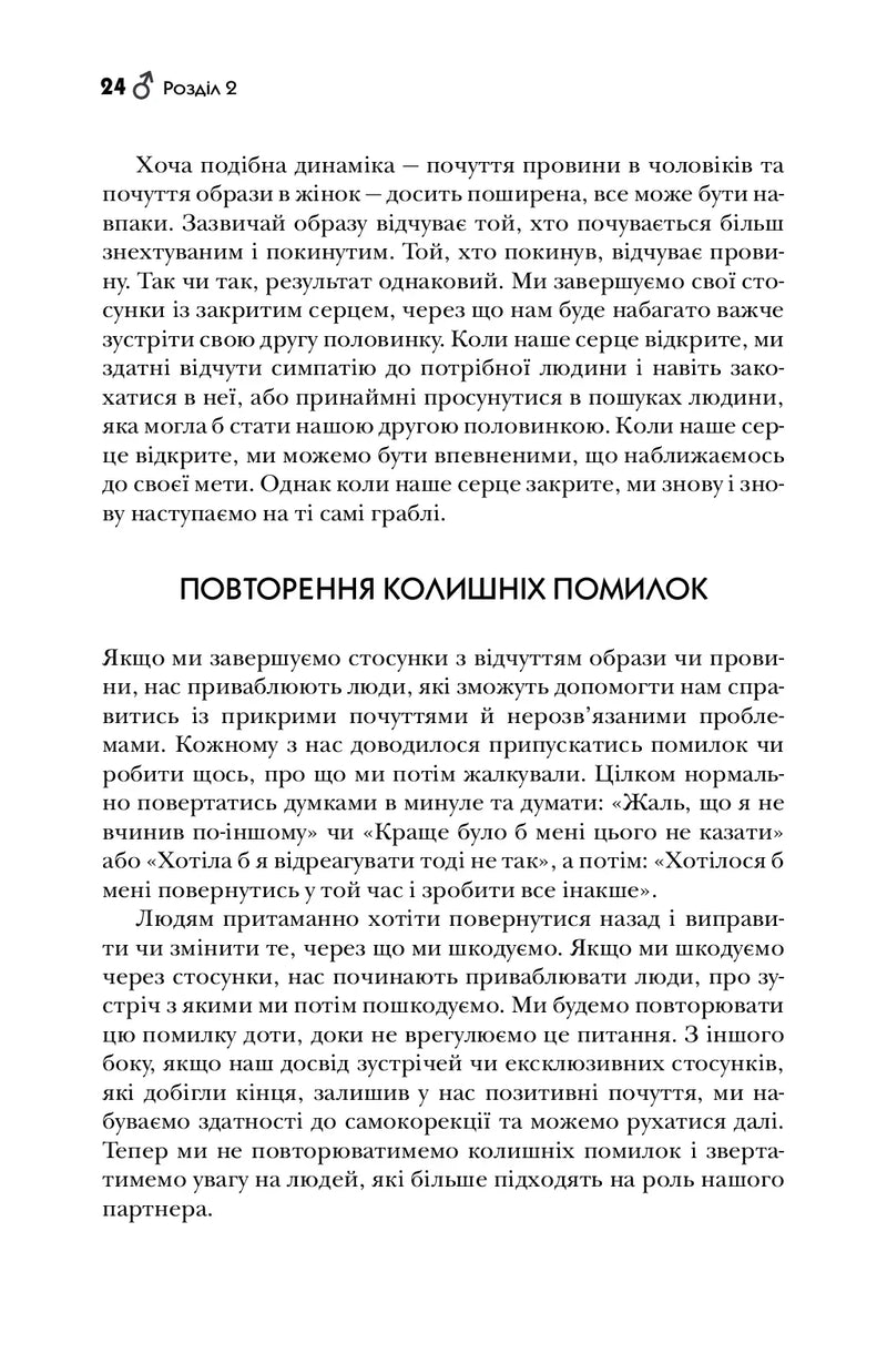 Марс і Венера на побаченні