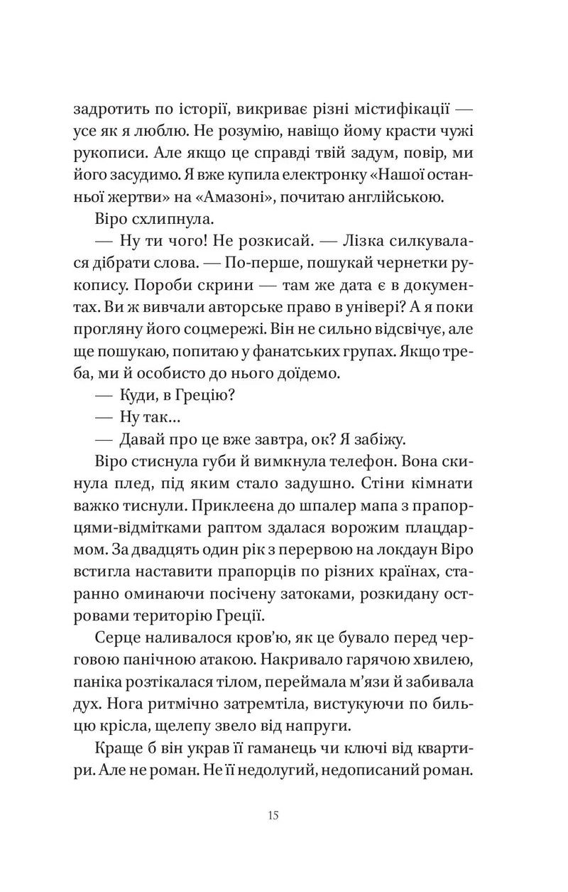 Шляхи Еврідіки