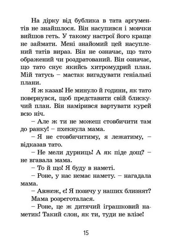 Канікули з близнятами