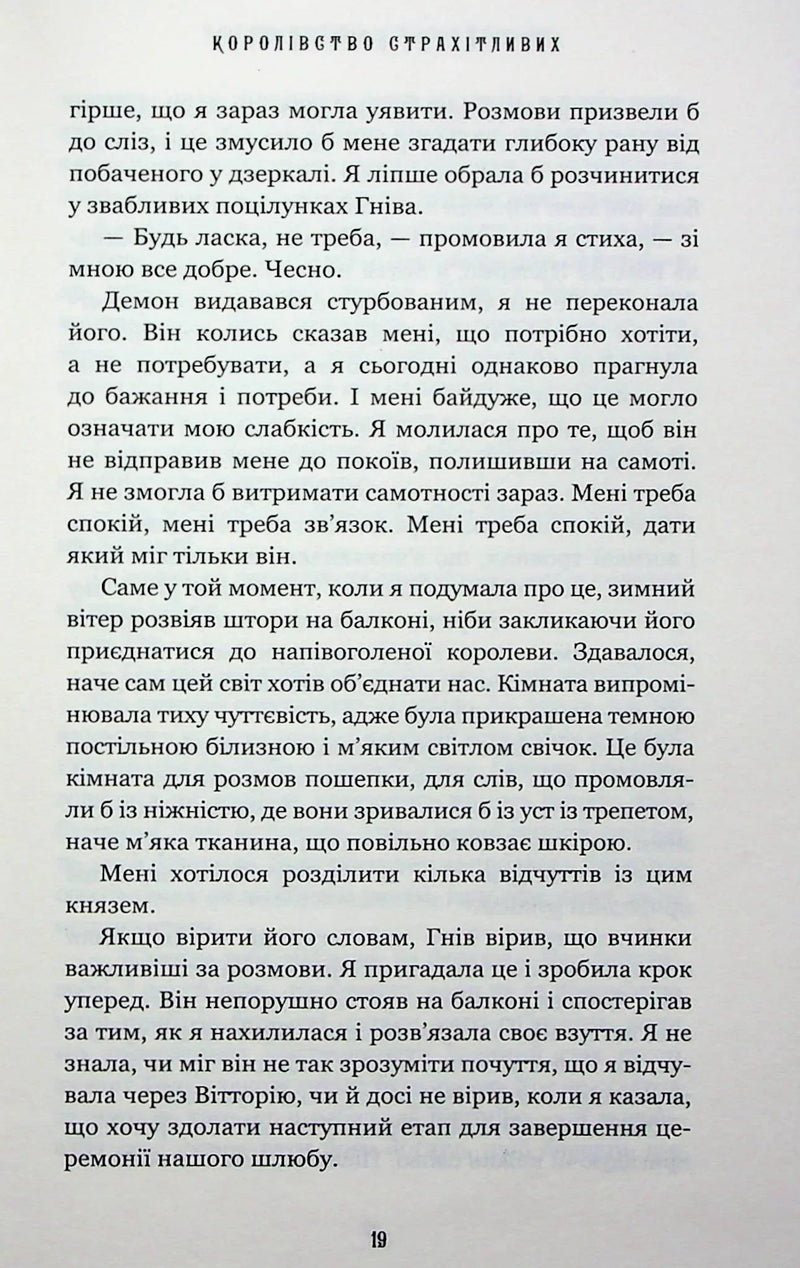 Королівство Страхітливих