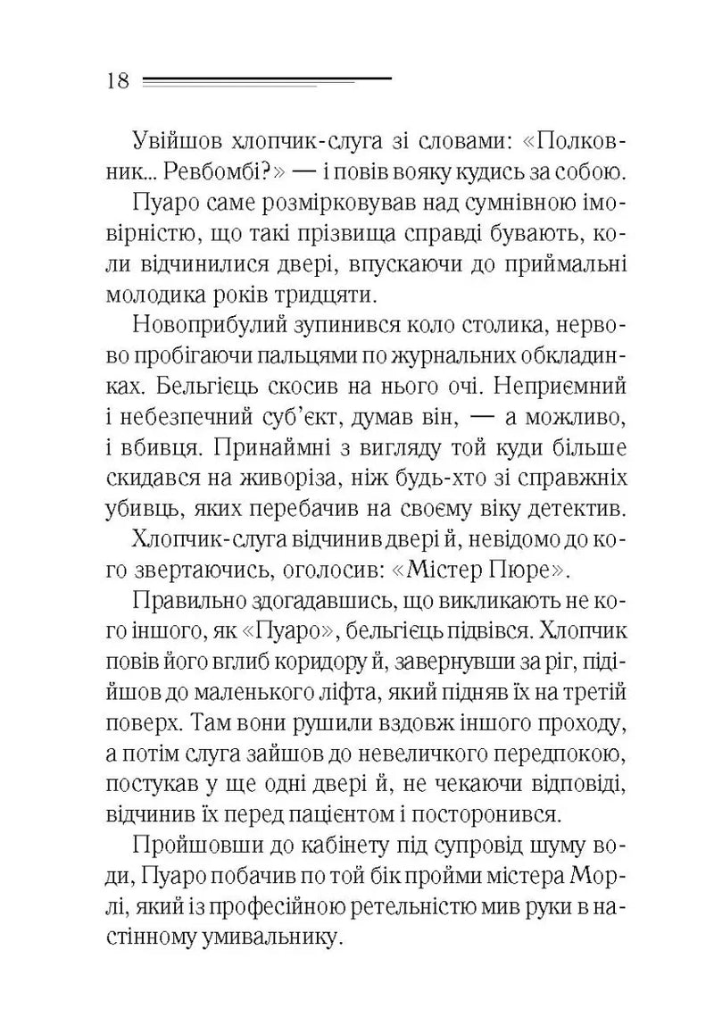Таємниця відірваної пряжки