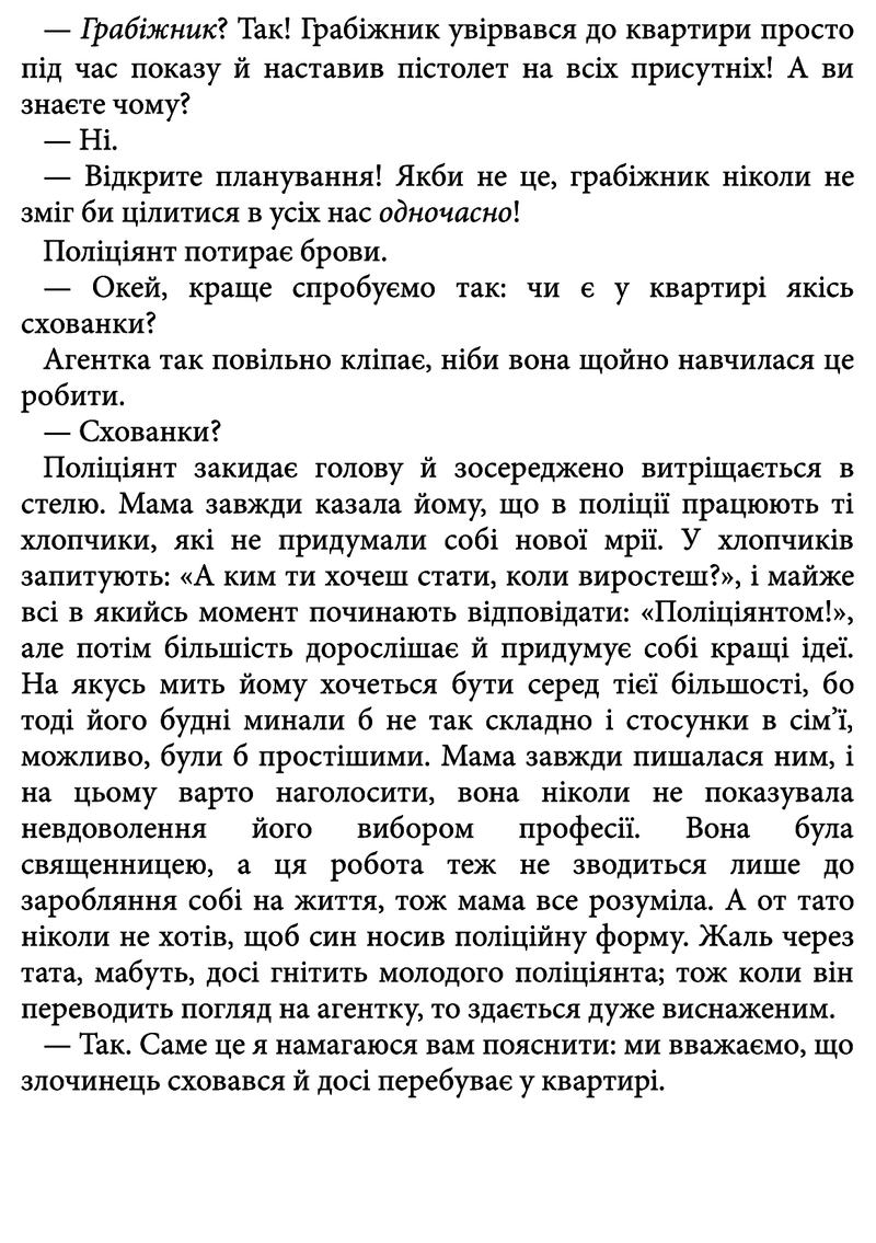Тривожні люди