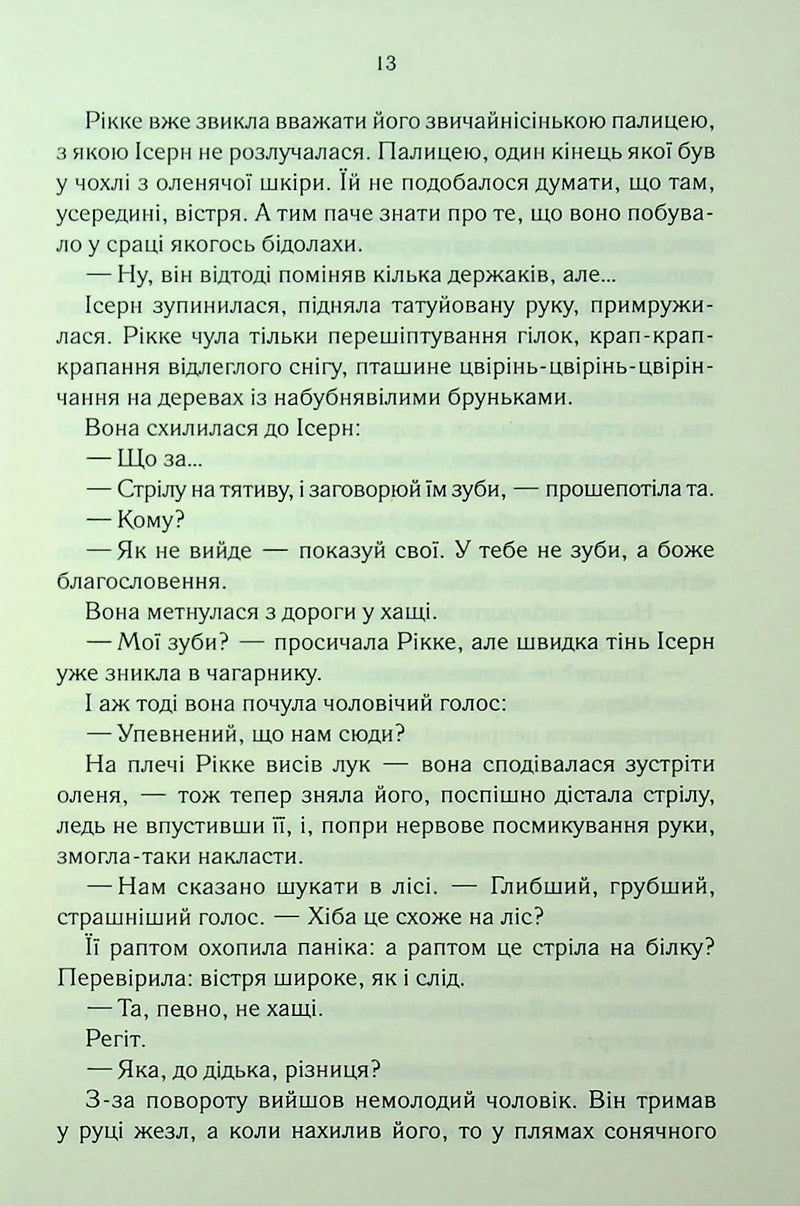 Трохи ненависті