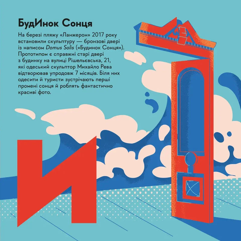 Книжечка-мандрівочка. Одеса