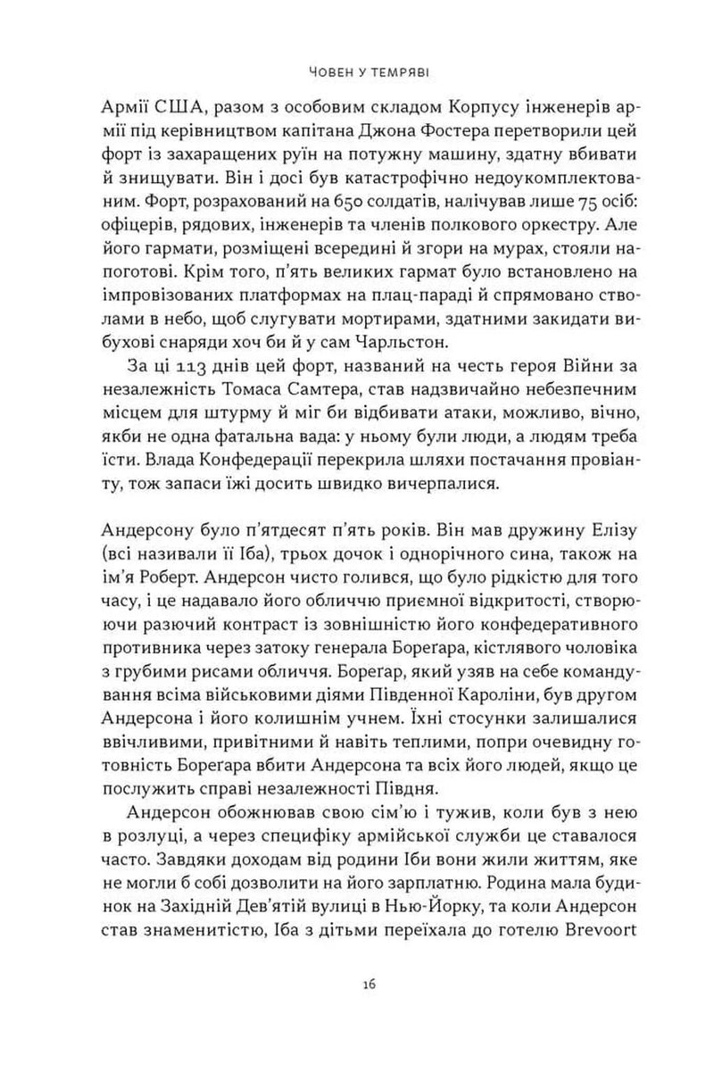 Демон смути. Сага про гординю, розпач і героїзм напередодні Громадянської війни у США