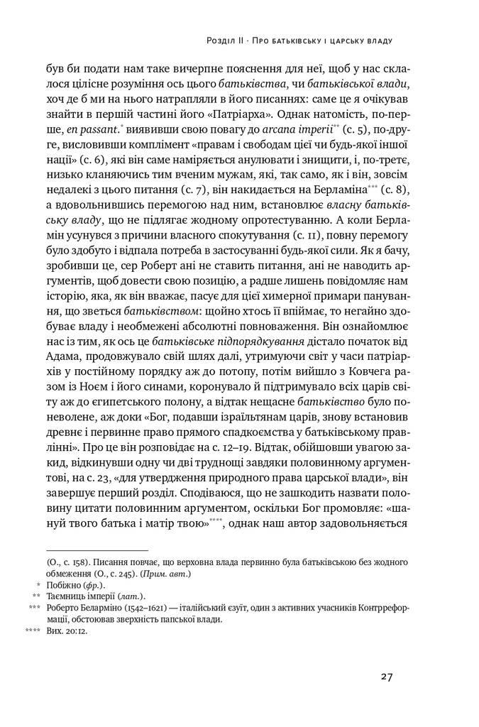 Два трактати про правління