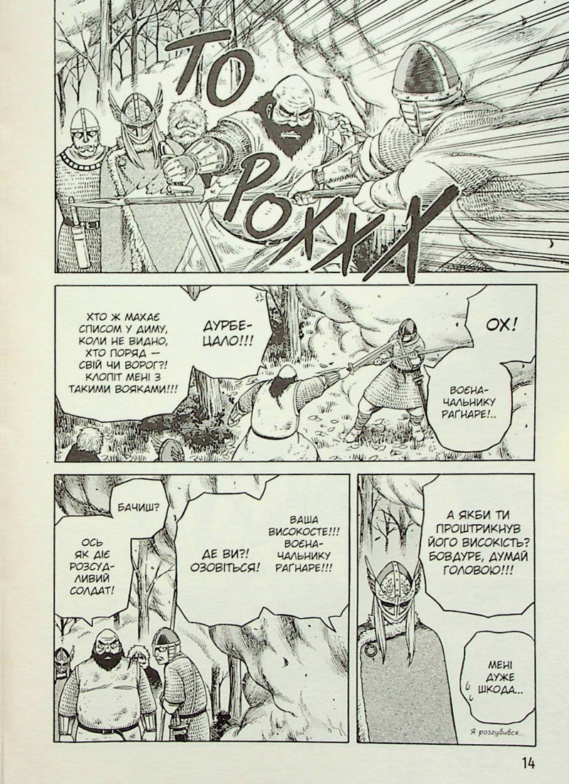 Сага про Вінланд. Том 4