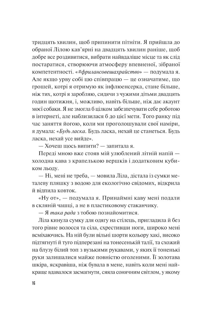 Велике літо