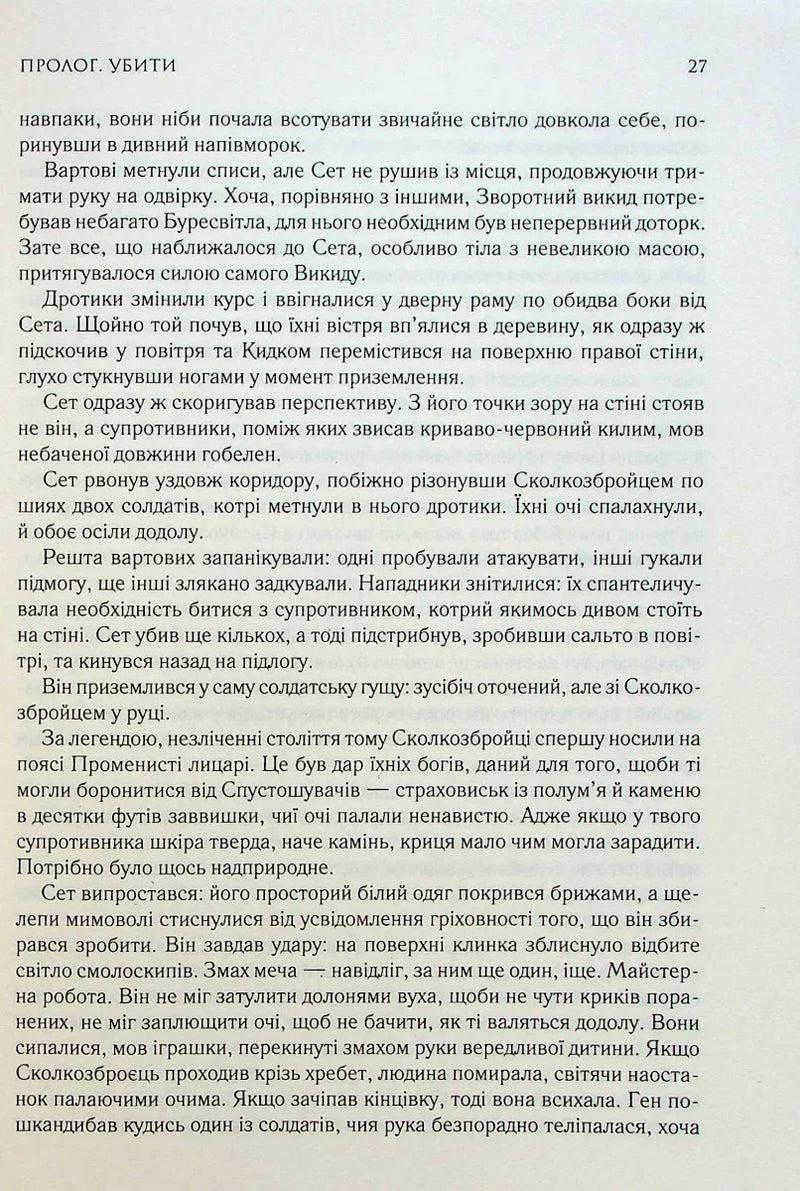 Шлях королів