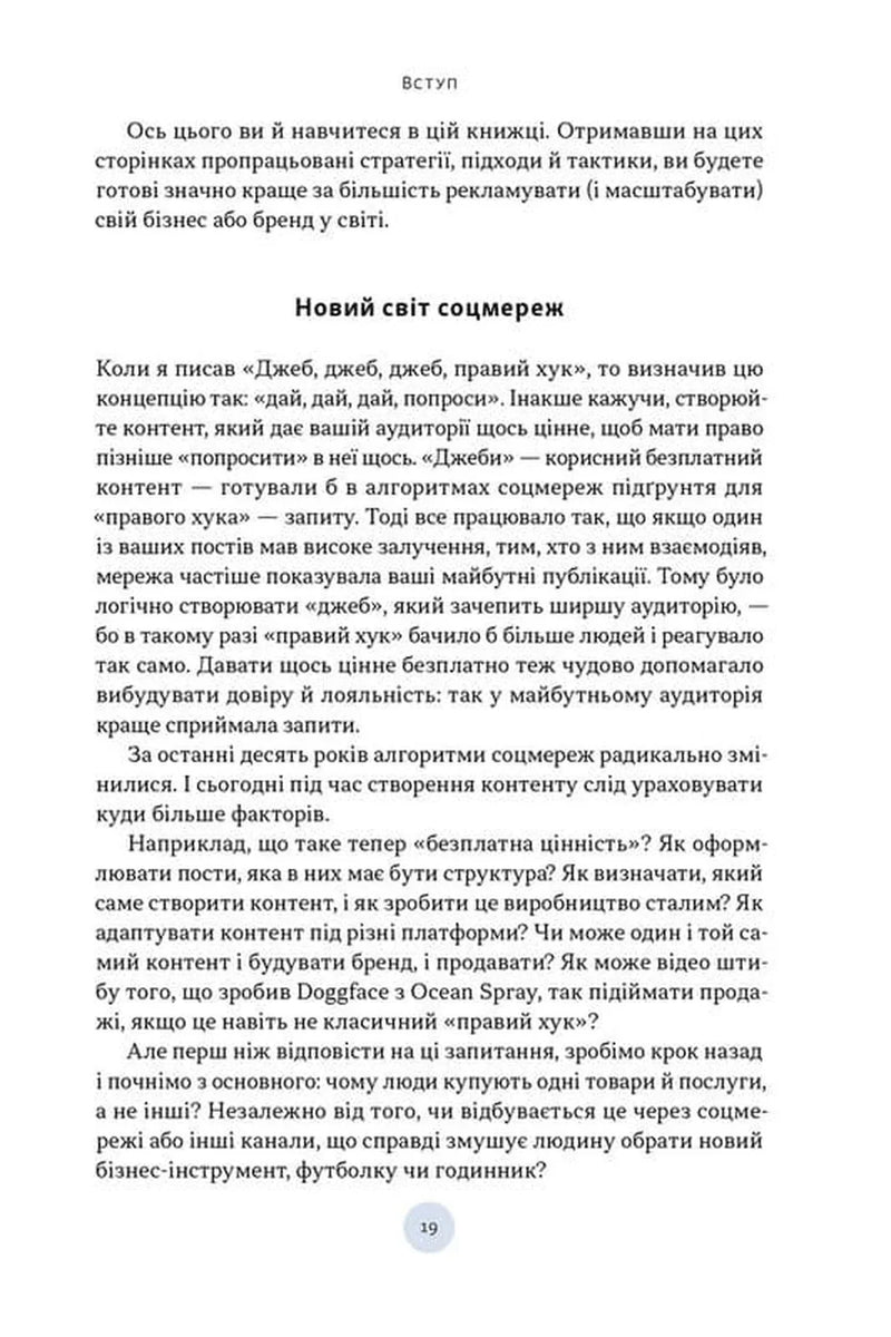 Полювання на увагу. Як насправді побудувати бренд і збільшити продажі в новому світі соцмереж