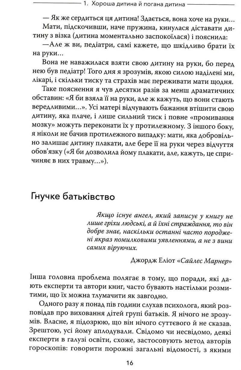 Цілуйте мене міцно