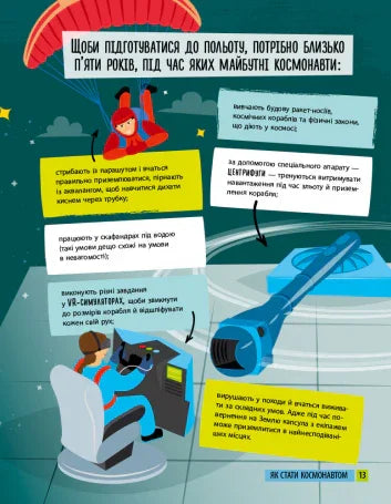 Хочу стати космонавтом