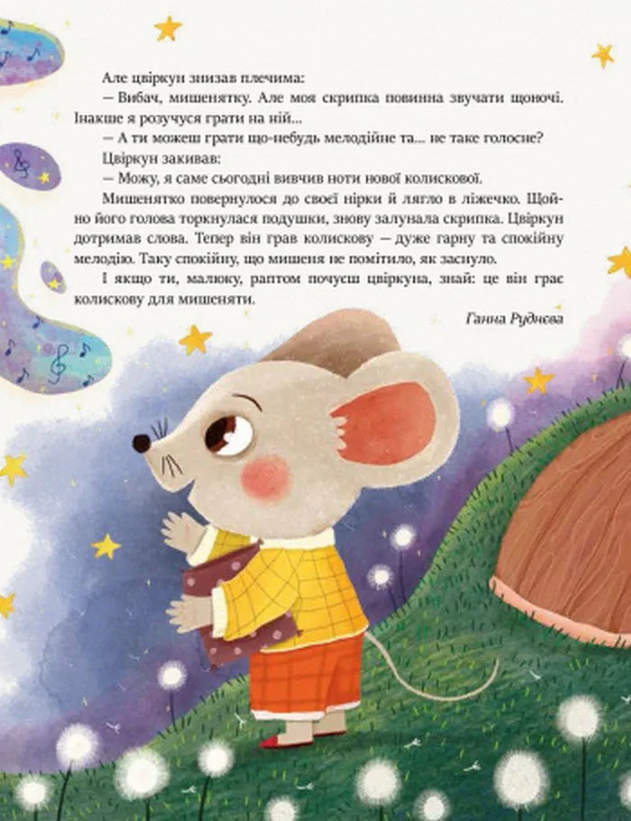 Читаємо перед сном
