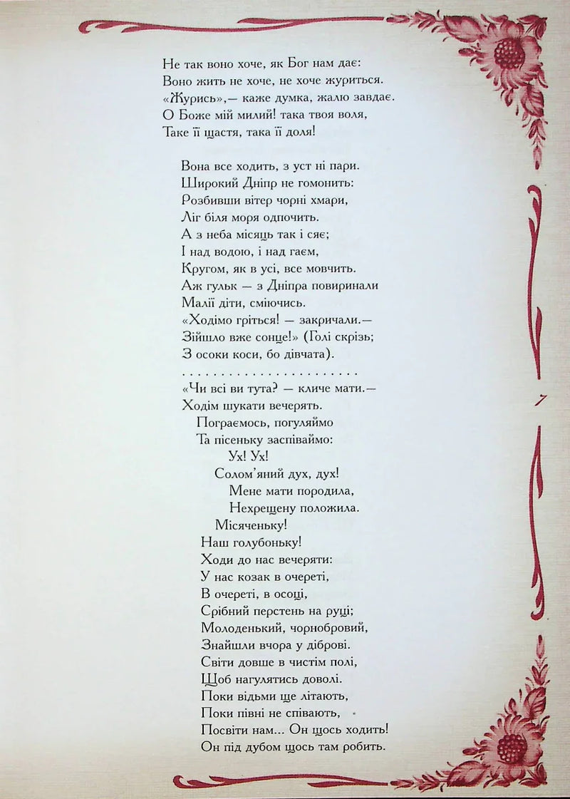Кобзар. Вибрана поезія