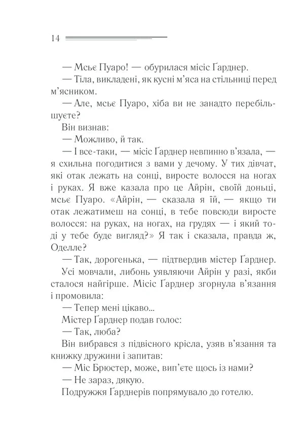 Зло під сонцем