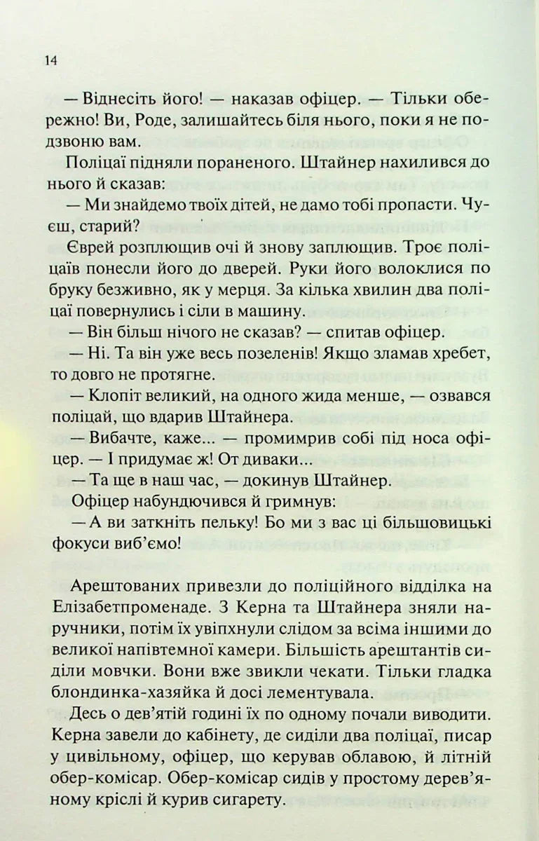Люби ближнього твого